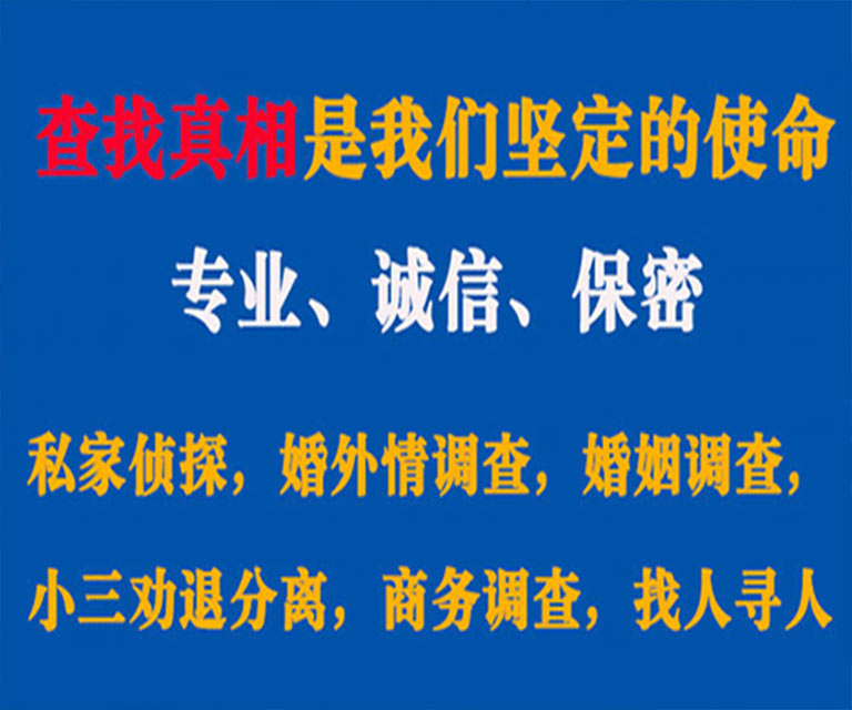 邱县私家侦探哪里去找？如何找到信誉良好的私人侦探机构？