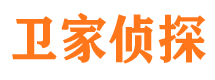 邱县卫家私家侦探公司